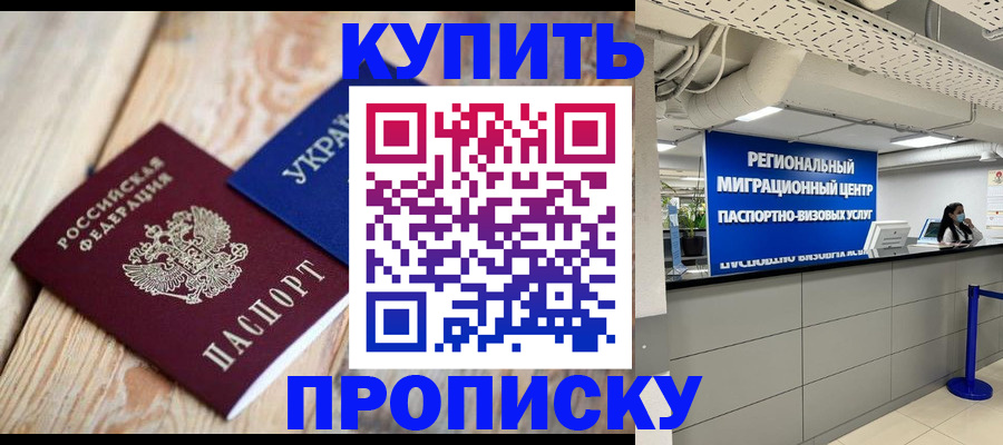 купить прописку в Альметьевске