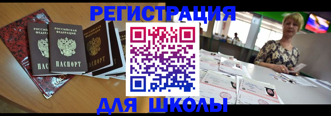 регистрация для школы в Альметьевске